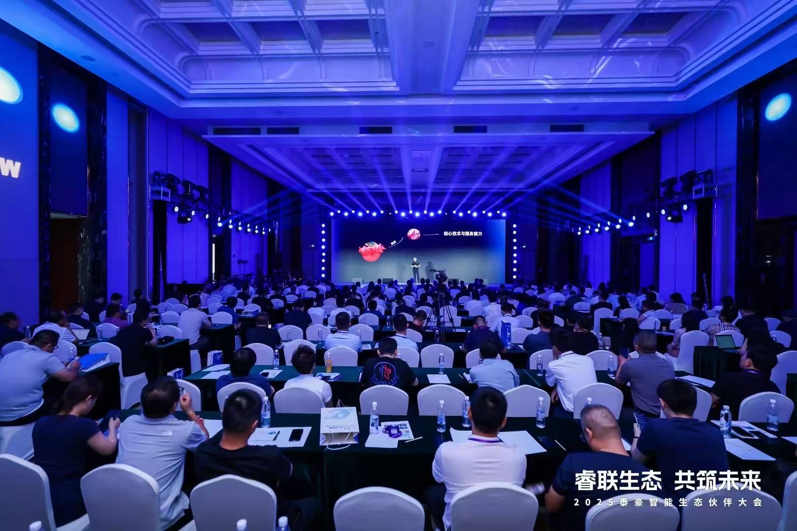 2025888集团6008(中国)智能生态伙伴大会在京圆满落幕：睿联生态，共筑数智未来