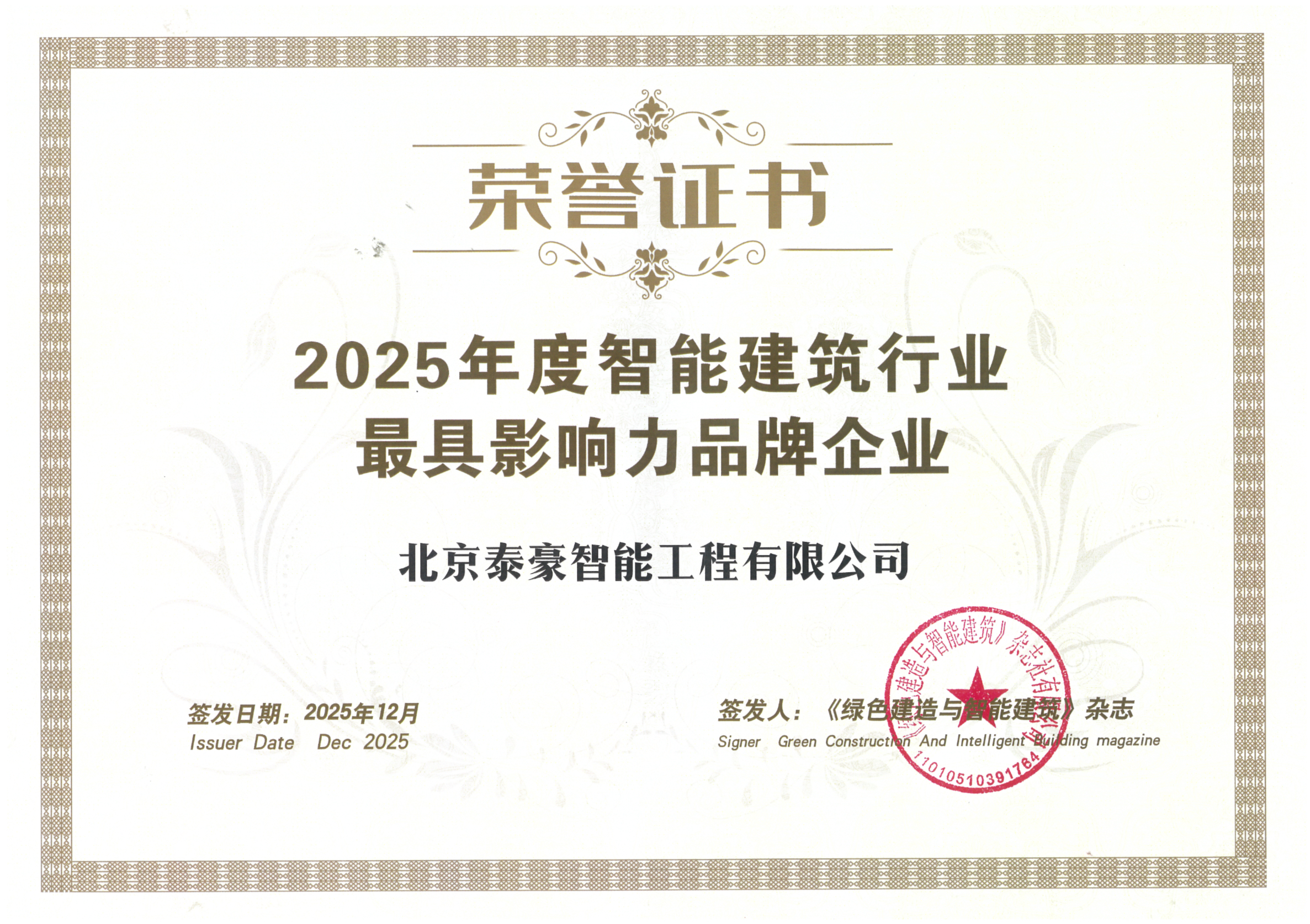 喜讯｜连获三项行业大奖，以“硬核”管控与能效创新，破解智慧建筑落地难题