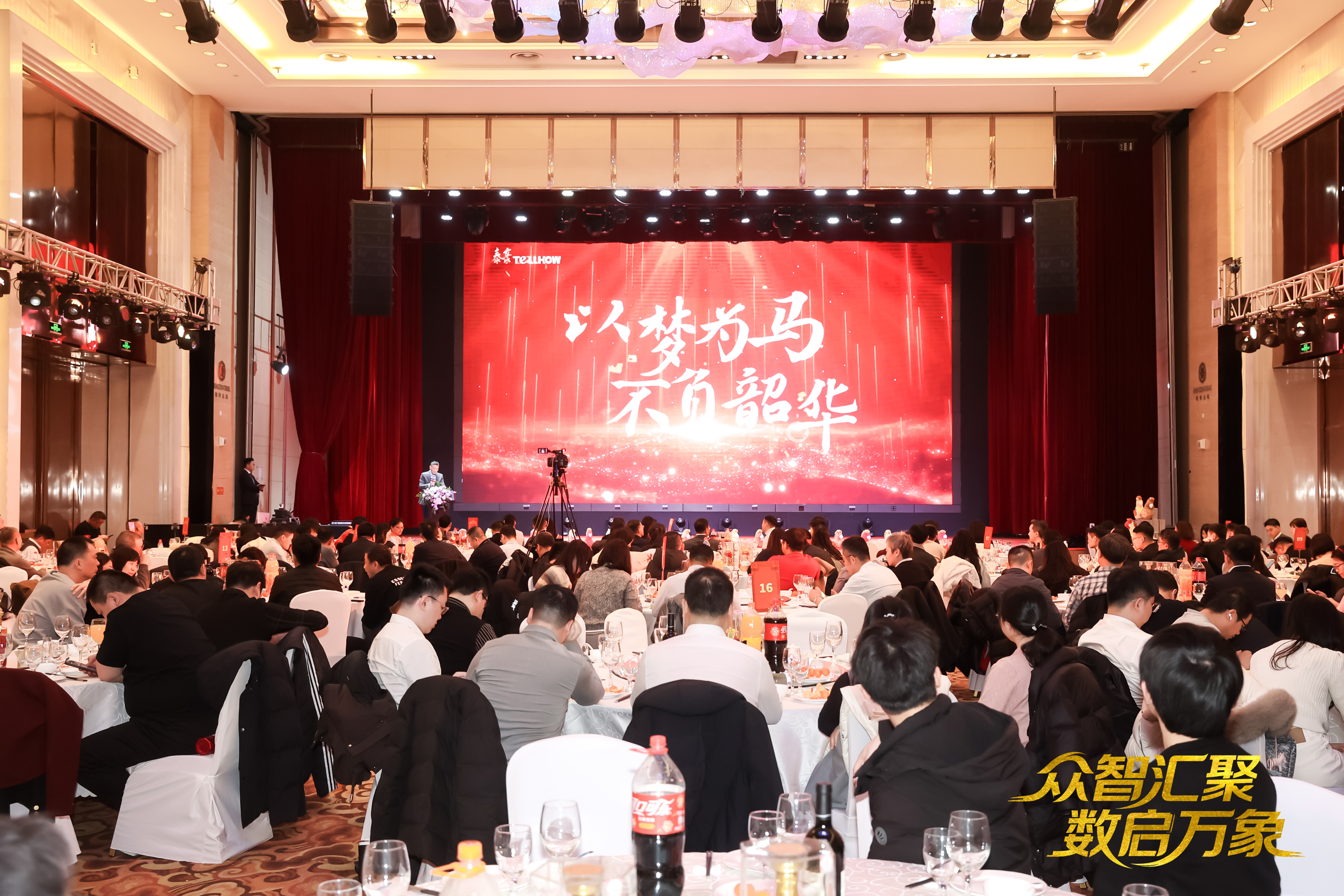 北京888集团6008(中国)2026员工大会：以“数”为擎，迈向新阶段